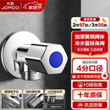 九牧（JOMOO） 厨房卫浴五金角阀精铜加厚陶瓷阀芯八字阀二通角阀冷热两用角阀 【ABS手轮单冷角阀74055】