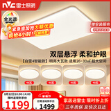雷士（NVC）吸顶灯客厅灯主灯卧室灯具全光谱2026年新款包安装白雪4智能款