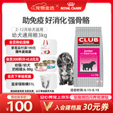 皇家狗粮 幼犬狗粮 犬粮 通用犬型 A3 通用粮 2-12月 3KG