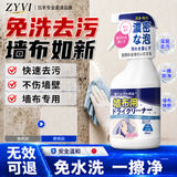 ZYVI【日本】墙纸壁纸清洁剂免洗去污剂去笔迹墙布专用洗墙纸窗帘除渍 500ml 两瓶装【实惠装】 【洁净去污】去污渍一喷白清洁神器
