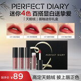 完美日记丝绒唇釉迷你礼盒1.5g*4支唇釉哑光口红小支七夕礼物送女友