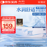 强生隐形眼镜 日抛 水凝胶进口 安视优舒日30片装 800度