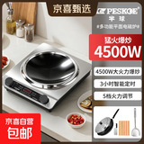 半球（PESKOE）家用电磁炉4500W凹面大功率智能全自动煲汤爆炒菜火锅多功能定时一体节能省电正品猛火电池灶新款 电磁炉+炒锅+菜刀板