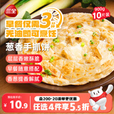 三全葱香手抓饼900g10片装 家庭煎饼面点速食夜宵儿童早餐速冻半成品