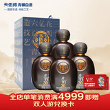 天佑德 岩窖30 清香型白酒 42度 500ml*4瓶整箱装【热门商品】