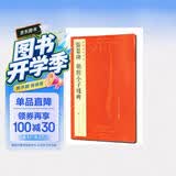 中国碑帖名品：张景碑 朝侯小子残碑