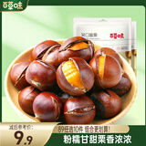 百草味笑口板栗120g/袋 每日坚果即食香糯带壳熟栗子休闲零食开口甘栗 