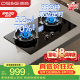 德意（DE&E）燃气灶天然气双眼灶具 智能定时 5.2KW火力70%热效率全尺寸适配嵌入式JZT-717A
