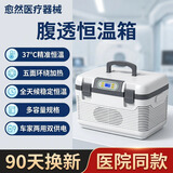 愈然37度腹膜透析恒温箱加热包家用车家两用12L19L腹透液保温箱暖液袋 12L家用放1-2袋-五面加热款