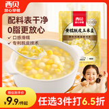 西贝莜面村黄糯脱皮玉米羹300g 1袋加热即食 速食开学儿童早餐速冻半成品