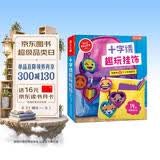 KLUTZ手工益智玩具书礼盒：十字绣趣玩挂饰 一本创意指导书+工具材料包 [8岁+] 培养孩子动手能力  儿童送礼