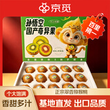 京觅&孙悟空陕西翠香绿心猕猴桃24粒礼盒单果80g+新鲜水果源头直发