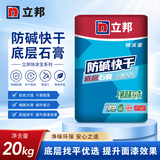 立邦粉刷石膏底层腻子清味防碱快干找平石膏家用高强批刮墙泥内墙腻子粉20kg