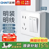 正泰（CHNT）明装开关插座面板 1c系列 二开双控五孔