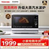 东芝（TOSHIBA）轻奢水波炉经典款家用变频微波炉微蒸烤一体机蒸烤箱一体机白色26L XD95CNW