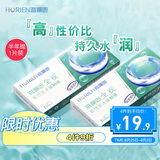 海俪恩  近视透明隐形眼镜角膜舒适无感 全视半年抛一片装600度