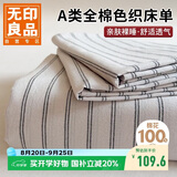 无印良品A类100%全棉色织床单单件隔脏被单双人家用纯棉床罩245*250cm