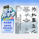 为机器立心 朱松纯 迈向通用人工智能的中国路线 通用人工智能的中国蓝图系列 人工智能通识教程 北京大学、清华大学讲席教授 基础 书籍 央视网推荐作者