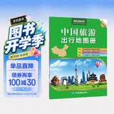 2026中国旅游出行地图册 大字大开本 自驾游路线规划热门景点高铁高速省区行政交通线路地图 清晰内容丰富易于阅读
