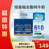 纽麦福（Meadow fresh） 新西兰进口3.5g蛋白质高钙全脂纯牛奶1L*12盒/箱送礼佳选