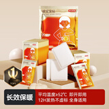 京东京造 暖暖实验室暖宝宝贴暖宫贴生理期 12h发热增强型暖身贴10片