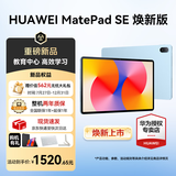 华为平板电脑MatePad SE 11英寸 高刷低蓝光轻薄护眼全面屏网课学习教育中心长续航 【焕新版】8G+256G 星海蓝 官方标配