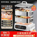 苏泊尔（SUPOR）蒸蒸宝电蒸锅0涂层不锈钢蒸锅多功能电蒸箱双驱猛火澎湃速蒸大容量蒸屉蒸笼ZN32FC1295