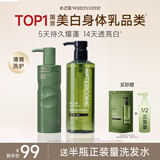 水之蔻洗发水身体乳套装400ml+220g控油蓬松去油洗发露膏美白提亮润肤乳