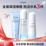 欧诗漫（OSM）沁润舒活套装(洁100g+水120ml+乳100ml)补水保湿 生日礼物送女友