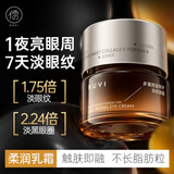 儒意（RUYI）胜肽淡纹眼霜50g紧致抗老30岁以上淡化细纹眼袋黑眼圈护肤品礼物