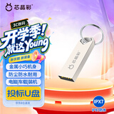 芯晶彩 USB3.0U盘 高速电脑优盘小容量防水办公小巧迷你车载系统音乐音响个性刻字定制LOGO招标投标用 USB2.0标配版 8GB