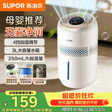 苏泊尔（SUPOR）加湿器无雾轻音母婴优选桌面大容量办公室卧室家用加湿器空调伴侣31E