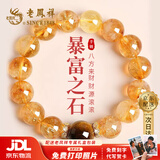 老凤祥天然暴富黄水晶手串男女款虎眼石银手链实用纪念日生日礼物送女友 【京东八仓发货】*当/次日达-优级黄塔晶手串