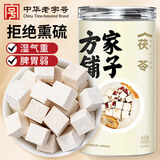 方家铺子茯苓丁500g 0.8-1.0CM无熏硫白茯苓块茯苓片可打茯苓粉祛煲汤料湿
