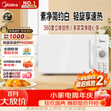 美的（Midea）快捷家用微波炉家用小型迷你360°转盘加热 旋钮操控易洁内胆时间调节20升（PM2000）
