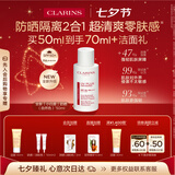 娇韵诗【全新升级】轻透防晒乳自然色50mlSPF50+PA++隔离护肤品七夕礼物