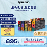 Nespresso【七夕好礼】奈斯派索胶囊咖啡意式浓缩黑咖啡瑞士进口 浓醇一刻150颗（仅适配Original系列咖啡机）
