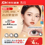 博士伦美瞳日抛彩色隐形眼镜自然混血大小直径美瞳光的三次方2片