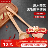 美厨（MAXCOOK）炒铲锅铲木汤勺锅铲 木铲不粘锅铲 铲勺2件套MCCU0100