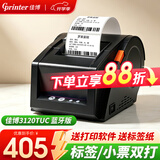 佳博（Gprinter）GP-3120TUD热敏标签打印机超市奶茶食品服装不干胶贴纸打标机价签打印机商用办公二维码条码打印机 78mm宽【3120TUC手机蓝牙版】支持标签小票