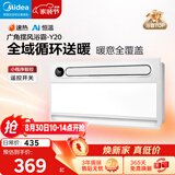 美的（Midea）风暖浴霸云帆系列取暖吹风照明一体遥控浴霸Y20浴室