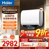 海尔（Haier）麦浪套系 热水器电热水器BK5/BK5PLUS 双胆扁桶60升小蓝瓶净肤洗富锶养肤家用扁桶变频速热大水量 80L 3300W 无镁棒BK5PLUS