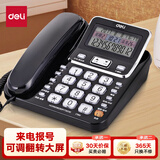 得力（deli）电话机座机 固定电话 办公家用  翻转可摇头 可接分机 789 黑