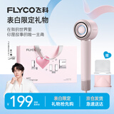 飞科（FLYCO）高速电吹风机送女生礼物家用宿舍便携速干负离子大风力护发吹风筒FH6371钻石粉七夕情人节礼物