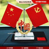 俏博莱车载小旗摆件中控台办公桌面五星小红旗党旗装饰汽车内饰品香水座 金色-镂空中G+G旗垫子