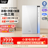 松下（Panasonic）空气净化器除甲醛除菌 强效除臭除异味 鼻炎除花粉除过敏源消毒加湿器一体机90C2