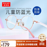 普莱斯（pulais）青少年儿童防蓝光眼镜近视眼镜框护目镜眼镜玫瑰金24059A