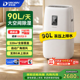 多乐信（DOROSIN）除湿机/抽湿机 除湿量90L/天 内置排水泵11L超大水箱APP智控负离子 家用大空间防潮 ER-902E