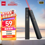 得力（deli）激光笔 百米远控教师专用ppt超链切换 激光笔教鞭/无线演示器课件笔 红光激光翻页笔 黑色 2802PL