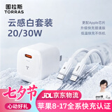 图拉斯小冰块Lite【热销500万+】苹果充电头适配原装iPhone171615promax充电器快充套装PD氮化镓充电线 【8-14套装】白色头+苹果PD快充线 20w系列【更适配iphone6-1